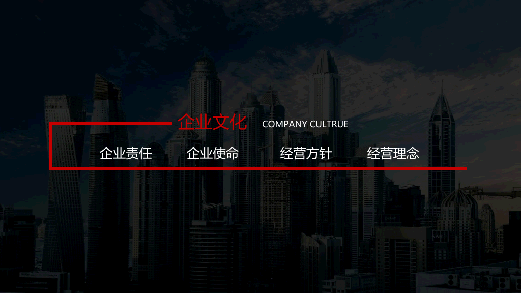 黑红公司企业介绍PPT模板