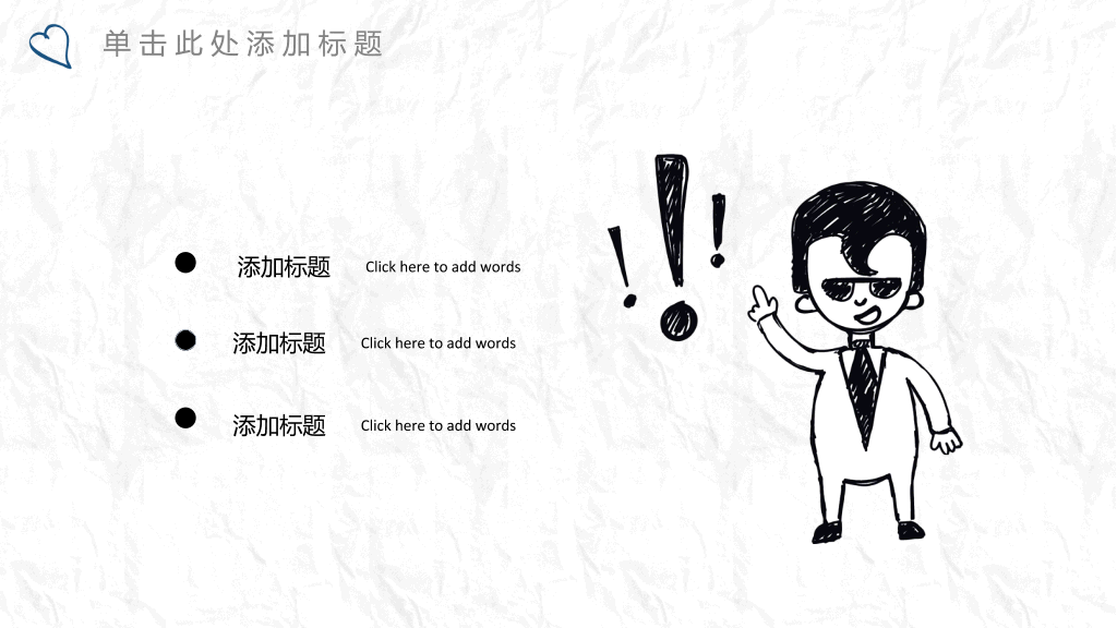 简约创意卡通手绘PPT模板