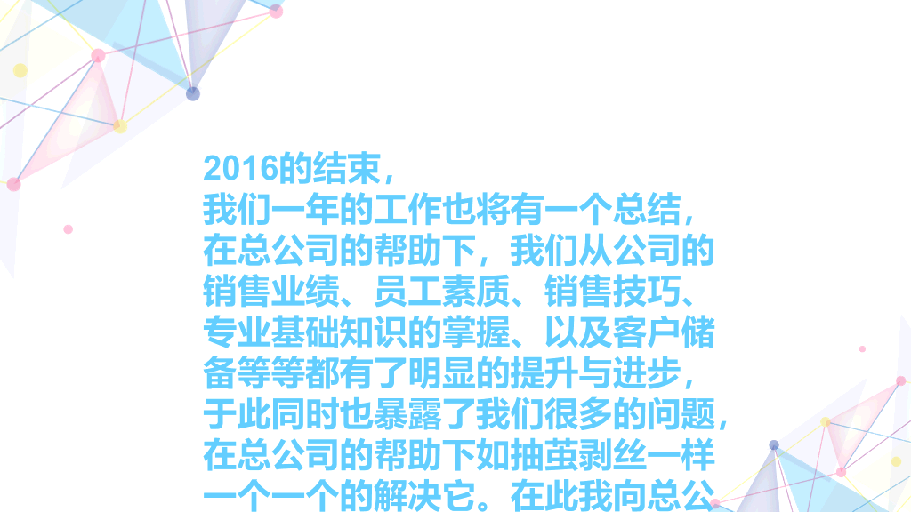 粉蓝年终工作总结汇报PPT模板