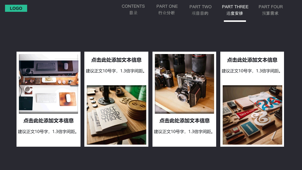 顶部导航项目汇报PPT模板