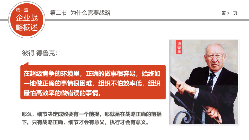 企业战略管理培训PPT课件