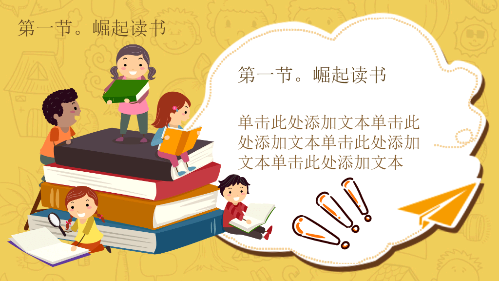 开学第一课学生返校PPT模板