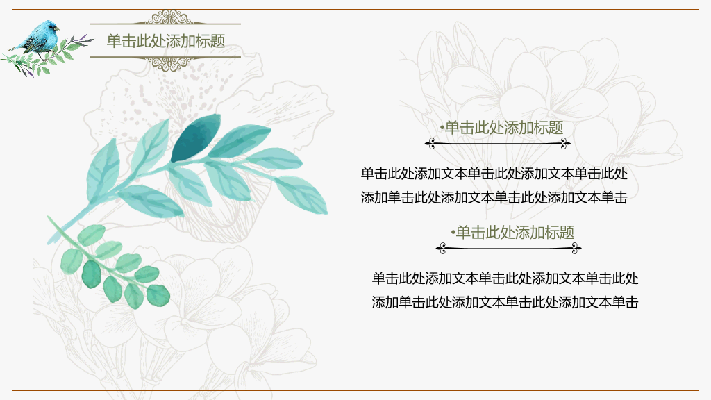 欧式复古小清新PPT模板