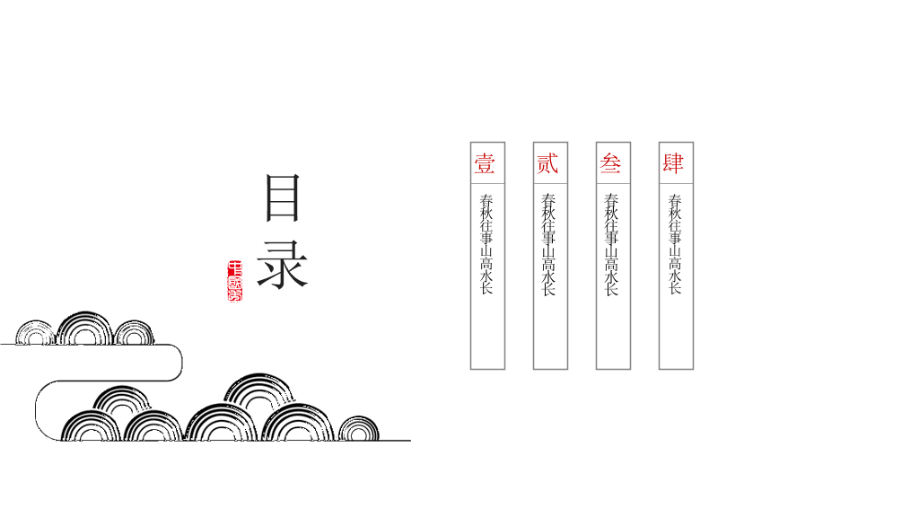 简约现代中式中国风PPT模板