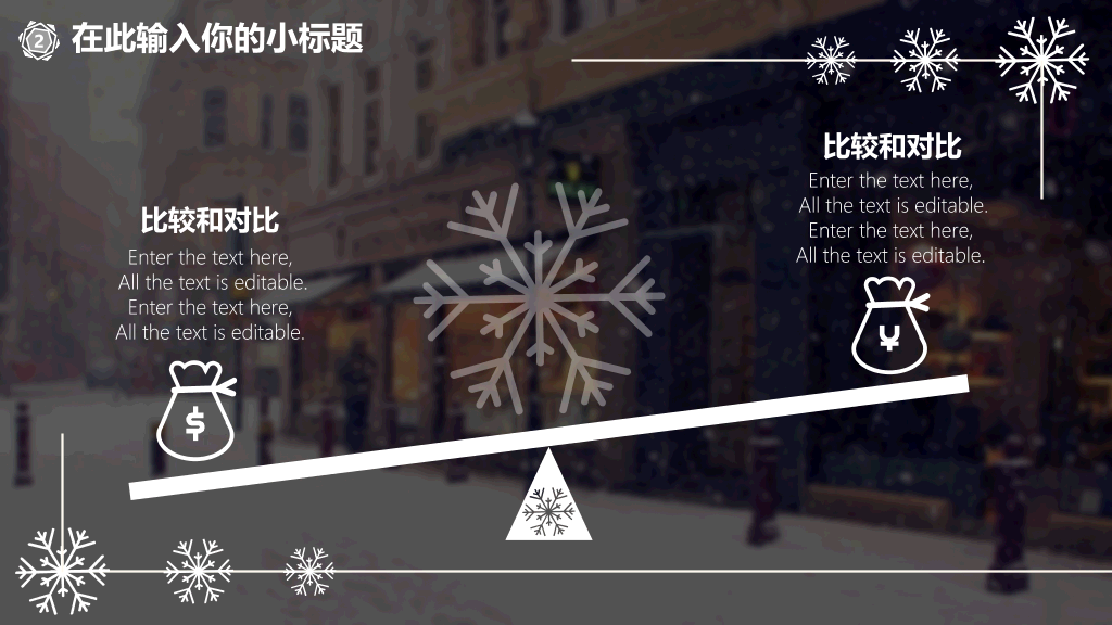创意冬天雪花主题PPT模板