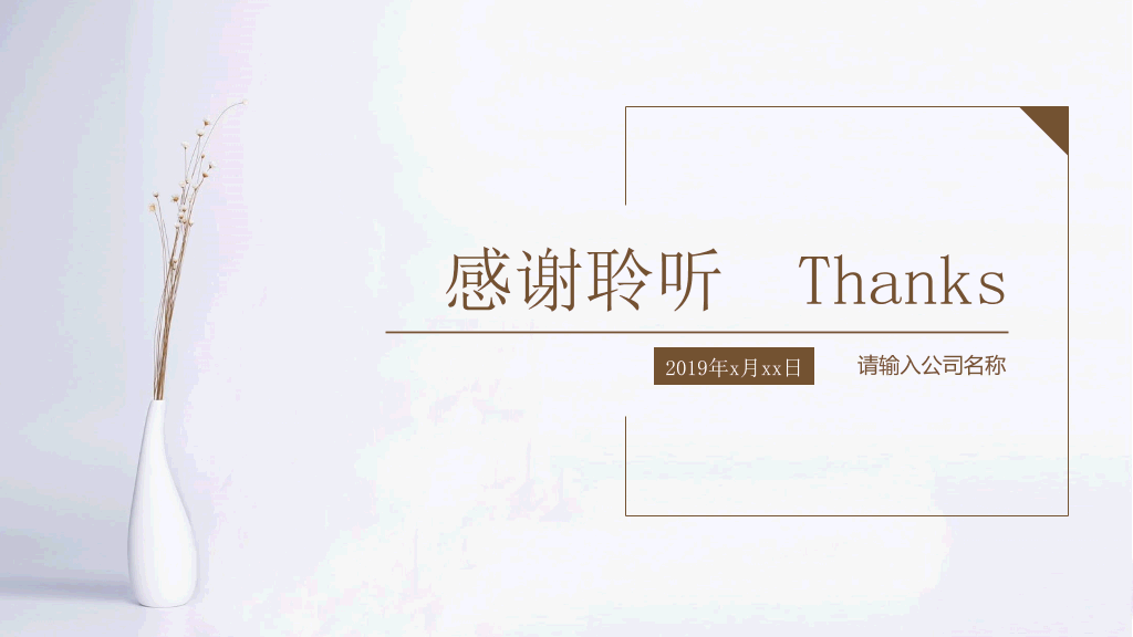 素雅简约通用PPT模板