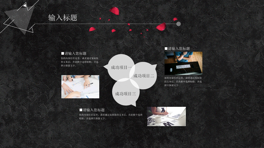 三角形简约创意黑白PPT模板