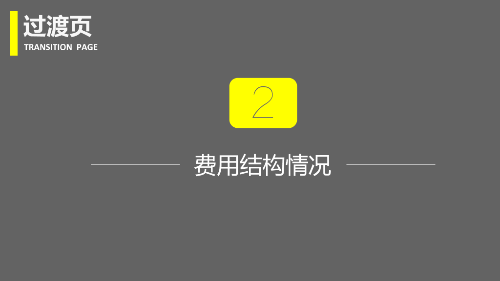 公司财务分析报告PPT模板