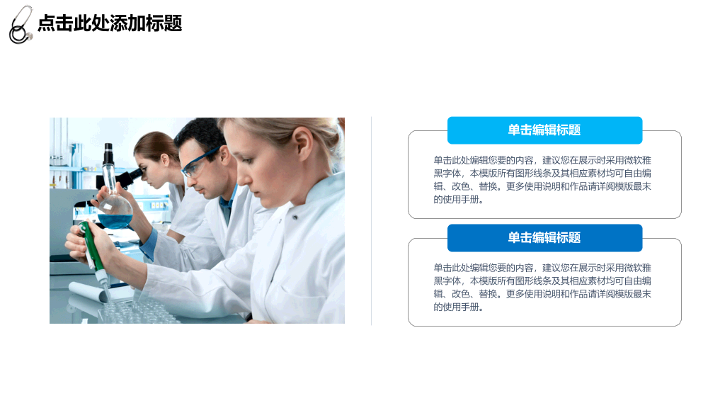 医生工作汇报总结PPT模板