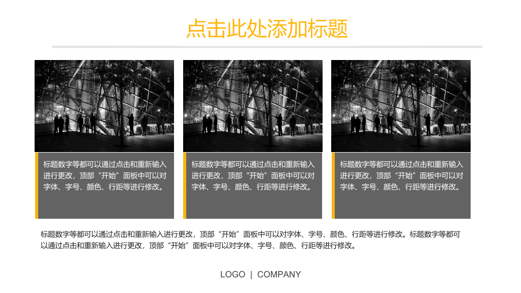 黑黄配色商务报告PPT模板