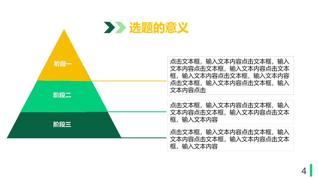 清新黄绿色块毕业答辩PPT模板
