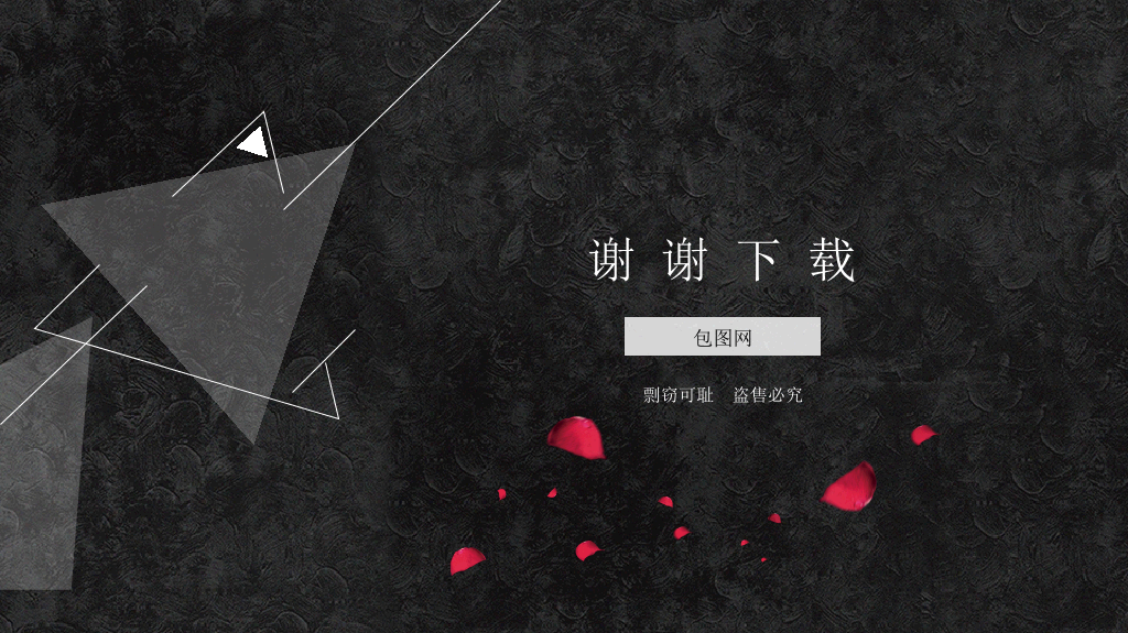三角形简约创意黑白PPT模板
