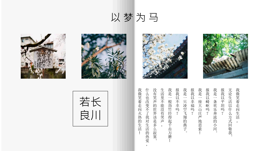 文艺范图文排版图集PPT模板