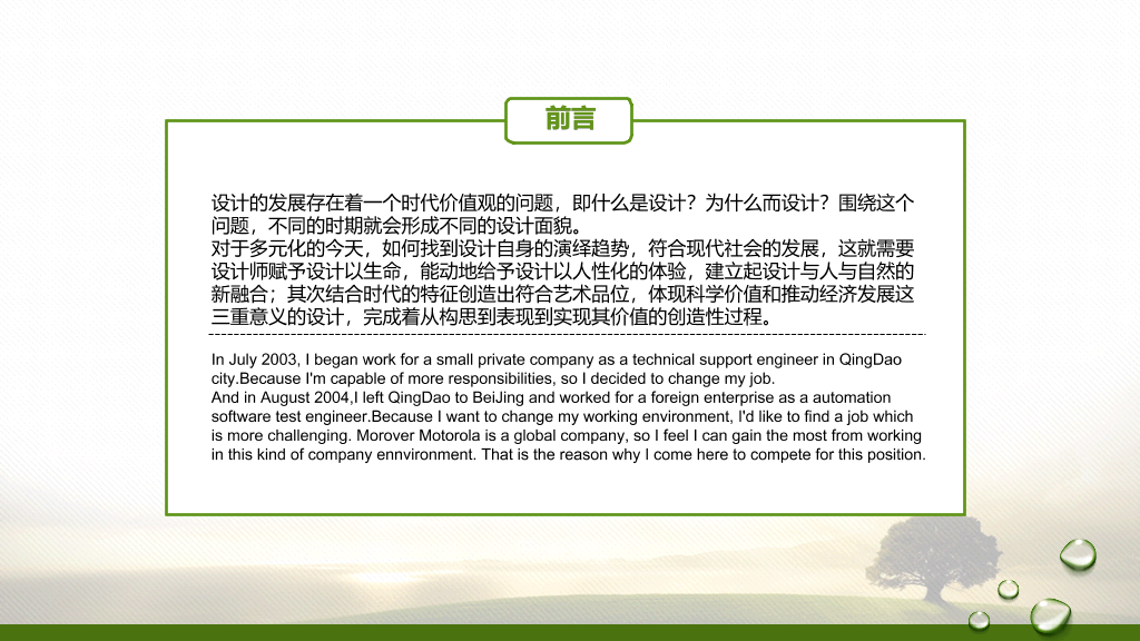 精美环境保护主题PPT模板