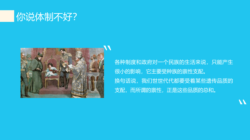 《乌合之众》读书笔记PPT