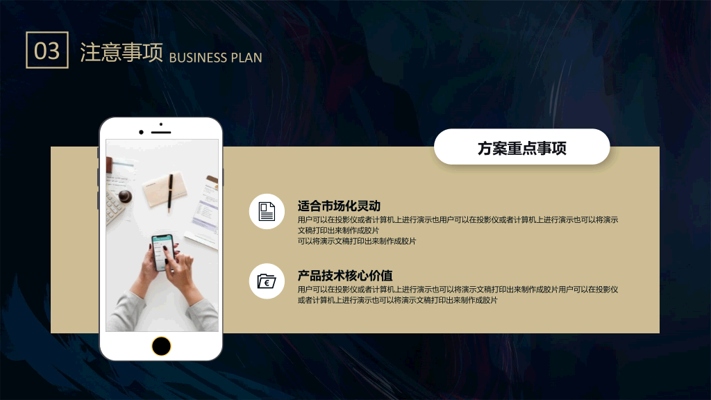 质感高端商业计划书PPT模板