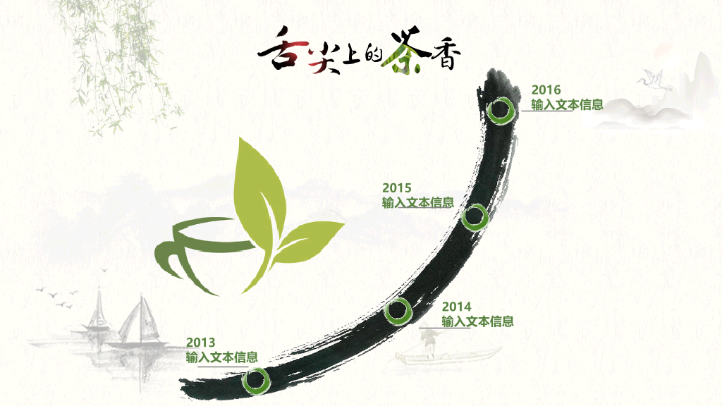 茶叶茶艺茶道茶文化PPT模板