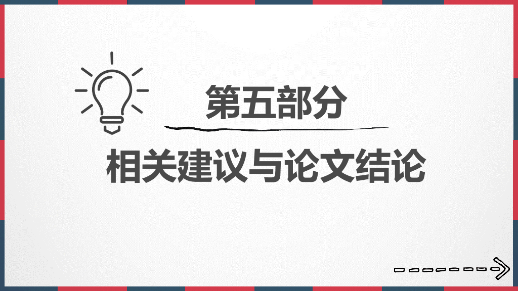 极简红蓝复古论文答辩PPT模板