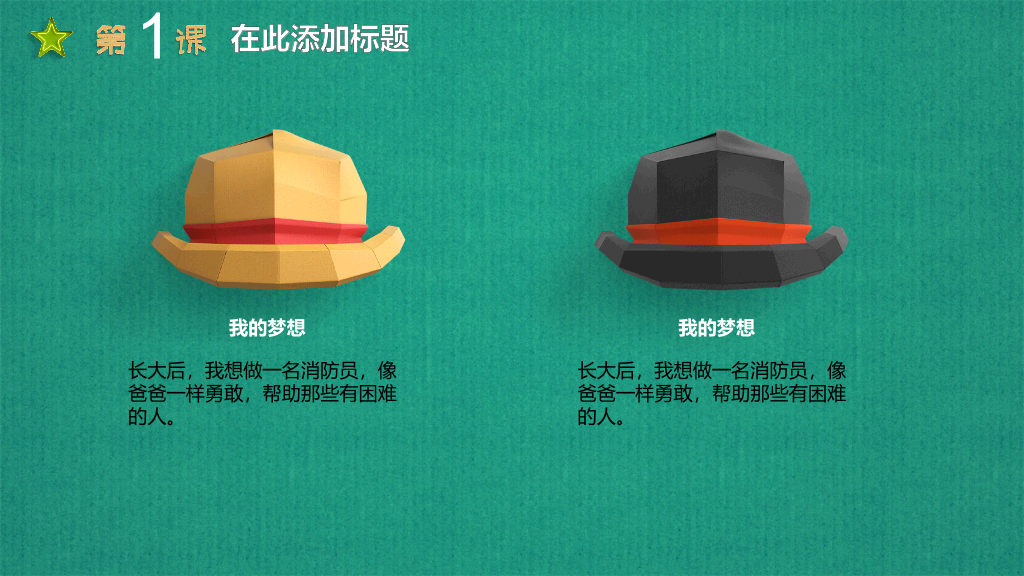 可爱立体剪纸教学课件PPT模板