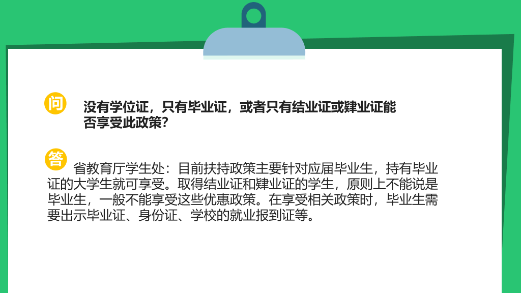大学生创业相关政策PPT