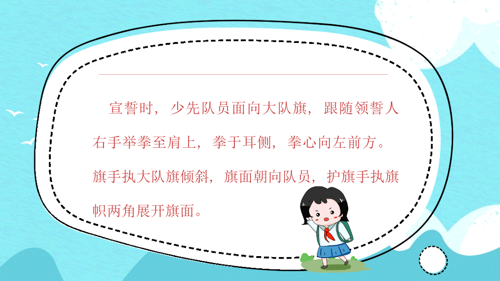 少先队礼仪知识介绍PPT模板