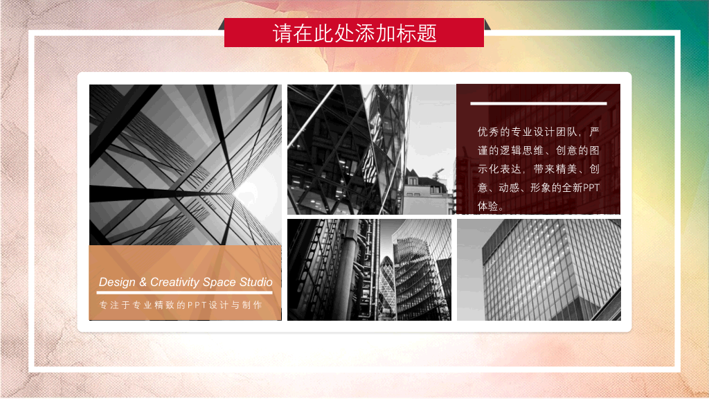 炫彩水彩多功能通用PPT模板