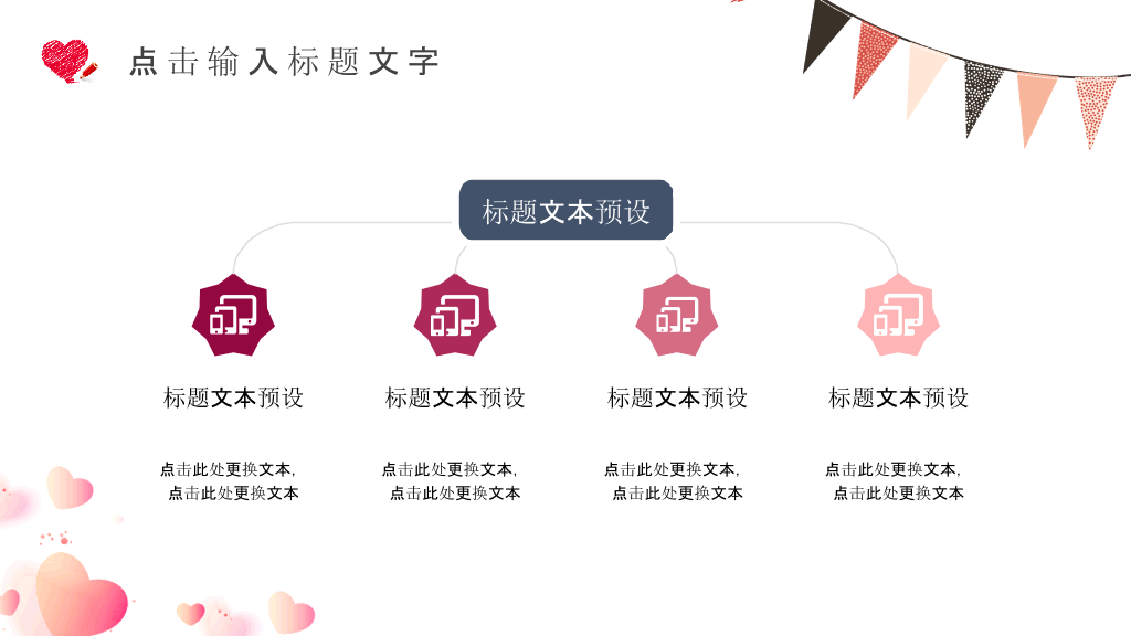 三八妇女节幻灯片模板