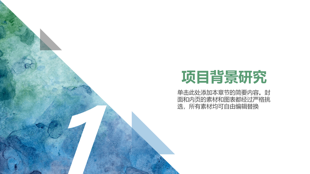 水彩纹理商业计划书PPT模板