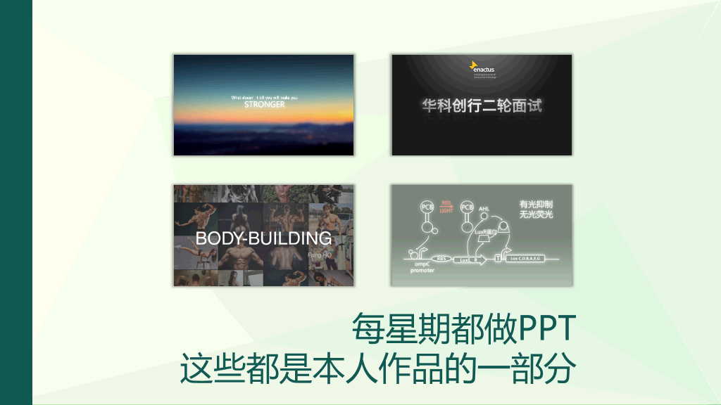 简约小清新个人简历PPT模板