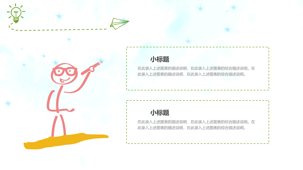 彩色水彩卡通小树PPT模板