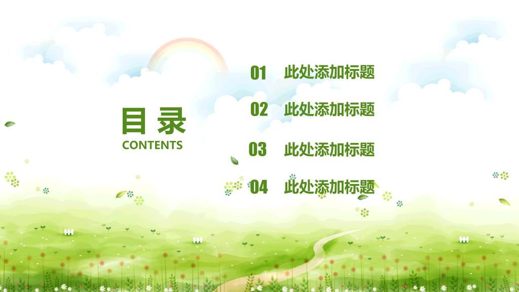 唯美清新绿色草地PPT模板