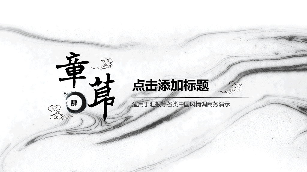 素雅天马喷溅墨水PPT模板