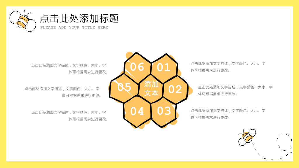 可爱卡通小蜜蜂PPT模板