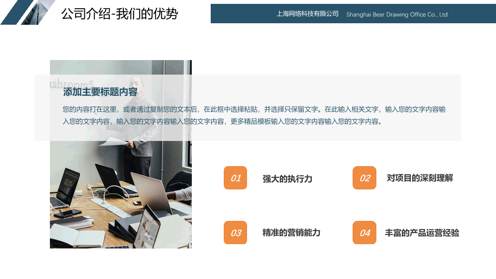 简洁公司企业简介PPT模板