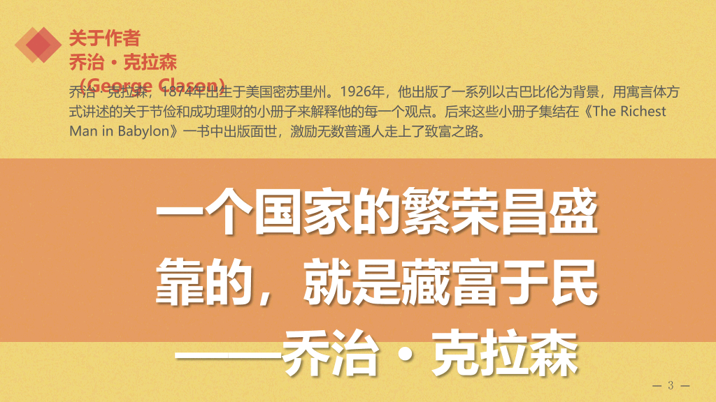巴比伦富翁的理财课PPT读书笔记