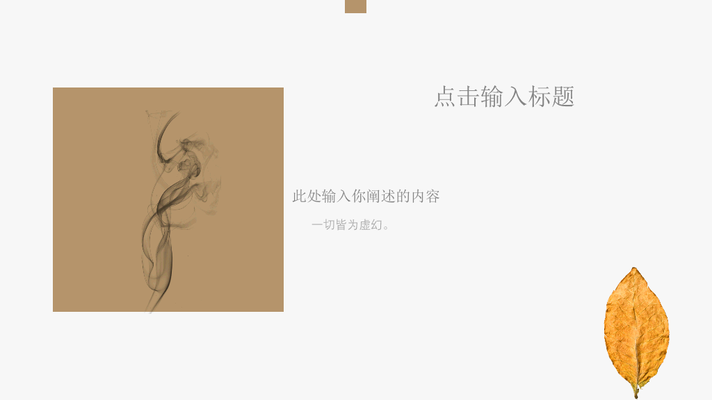 创意极简设计通用PPT模板