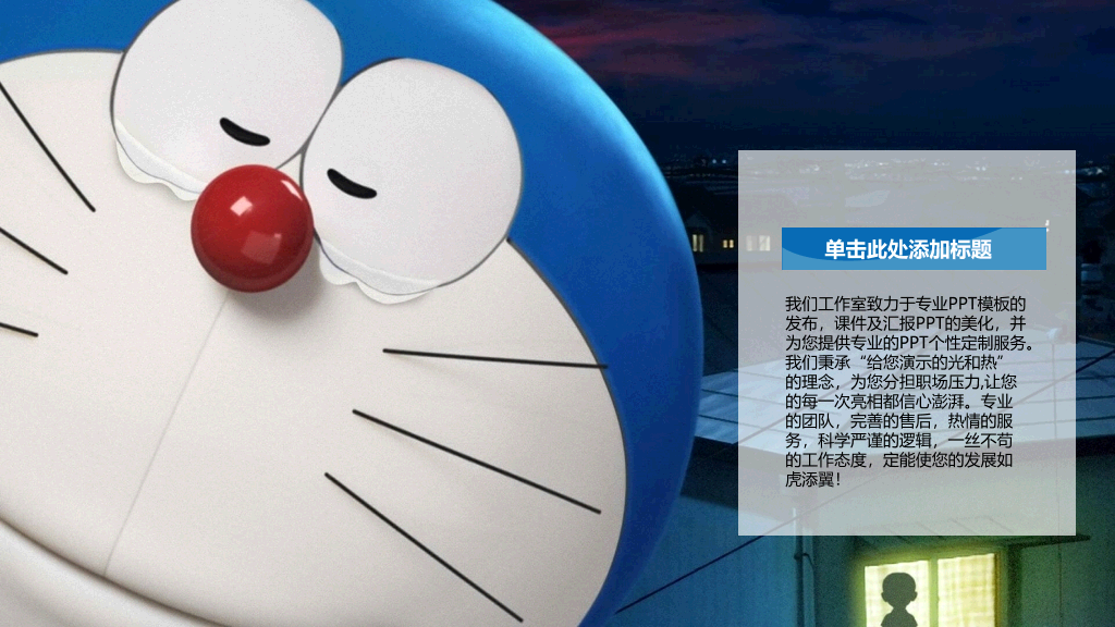 可爱机器猫哆啦A梦PPT模板