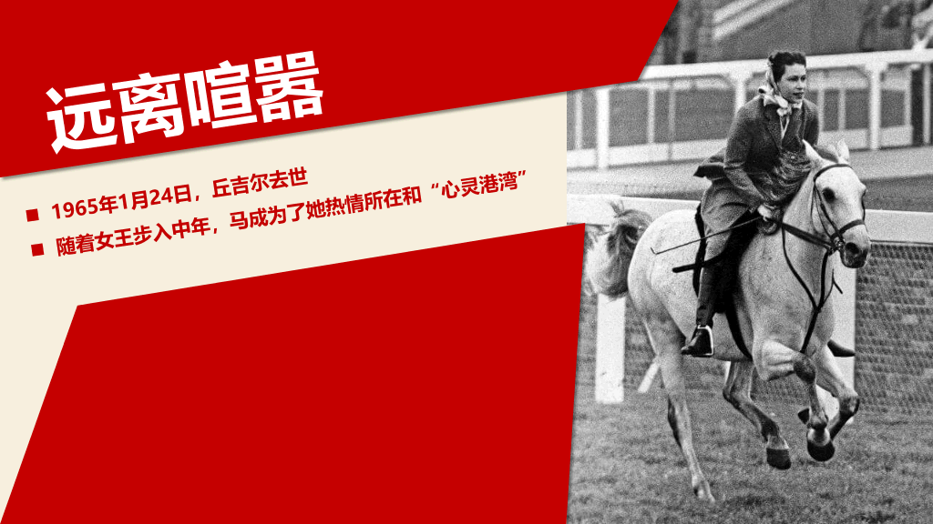 《伊丽莎白女王传》读书笔记PPT