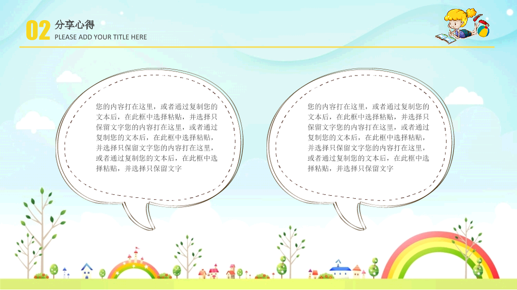 卡通读书分享活动PPT模板