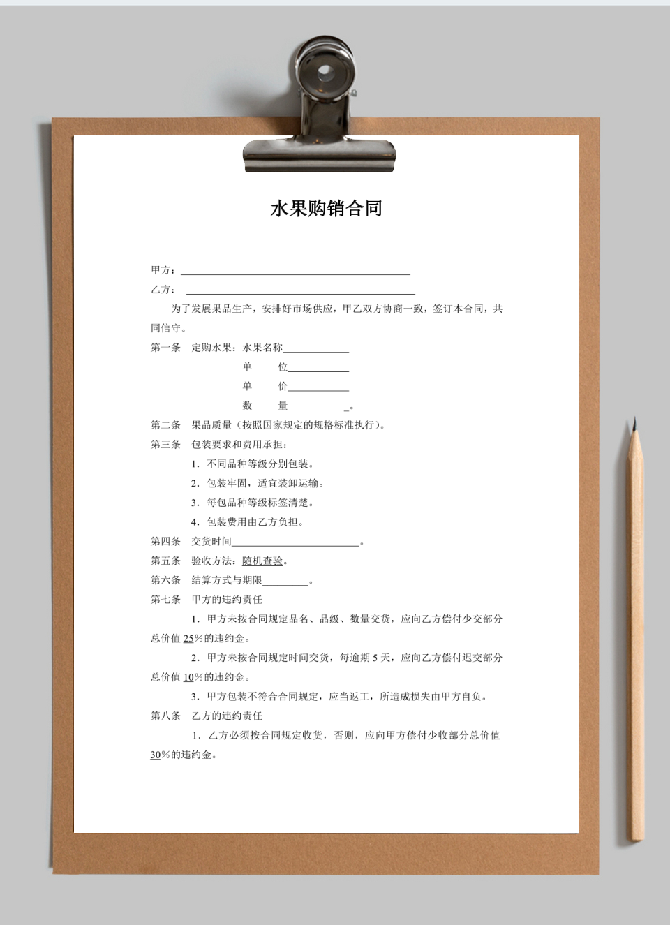 水果购销合同