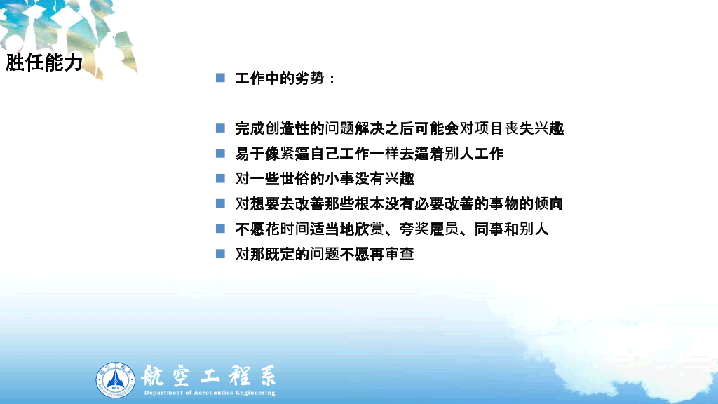 大学生职业生涯规划PPT范文