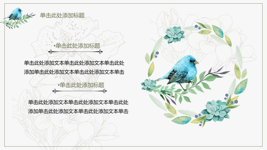清新复古水彩花朵PPT模板