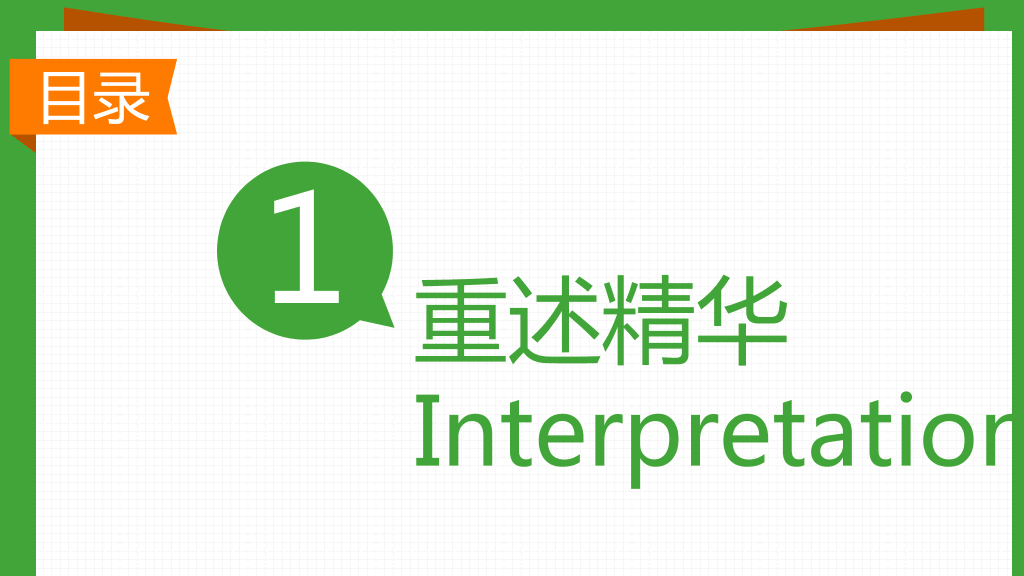 把每一天当做梦想的练习PPT