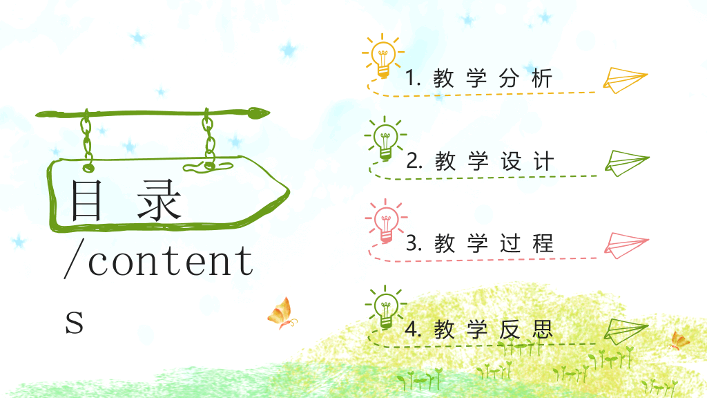 彩色水彩卡通小树PPT模板