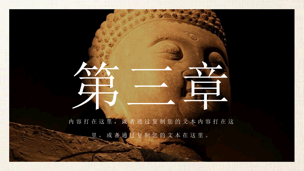 佛学佛教佛法知识介绍PPT模板