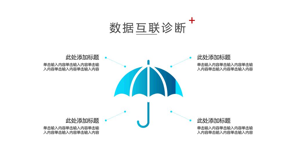 人工智能与医疗大数据PPT模板