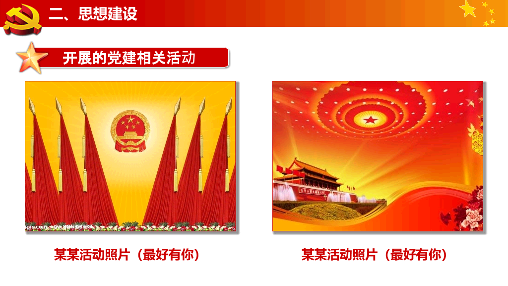 大学生入党答辩PPT模板下载