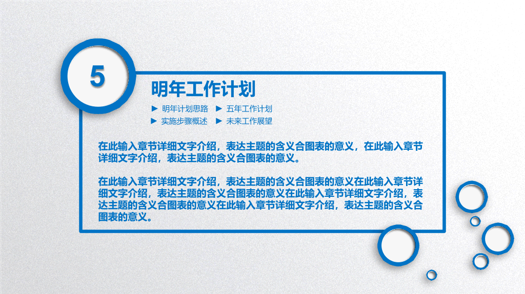 框架完整大气工作汇报PPT模板