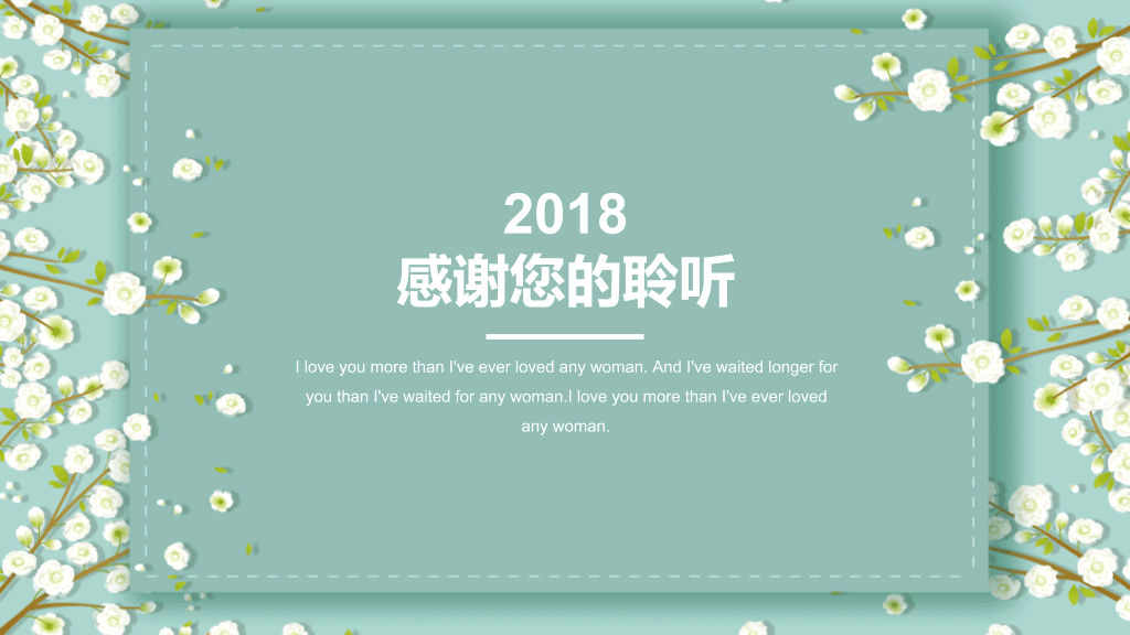 淡雅小清新唯美小花PPT模板