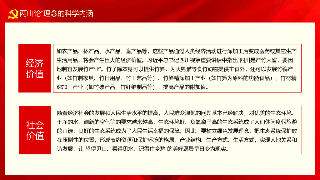 绿水青山两山论PPT模板